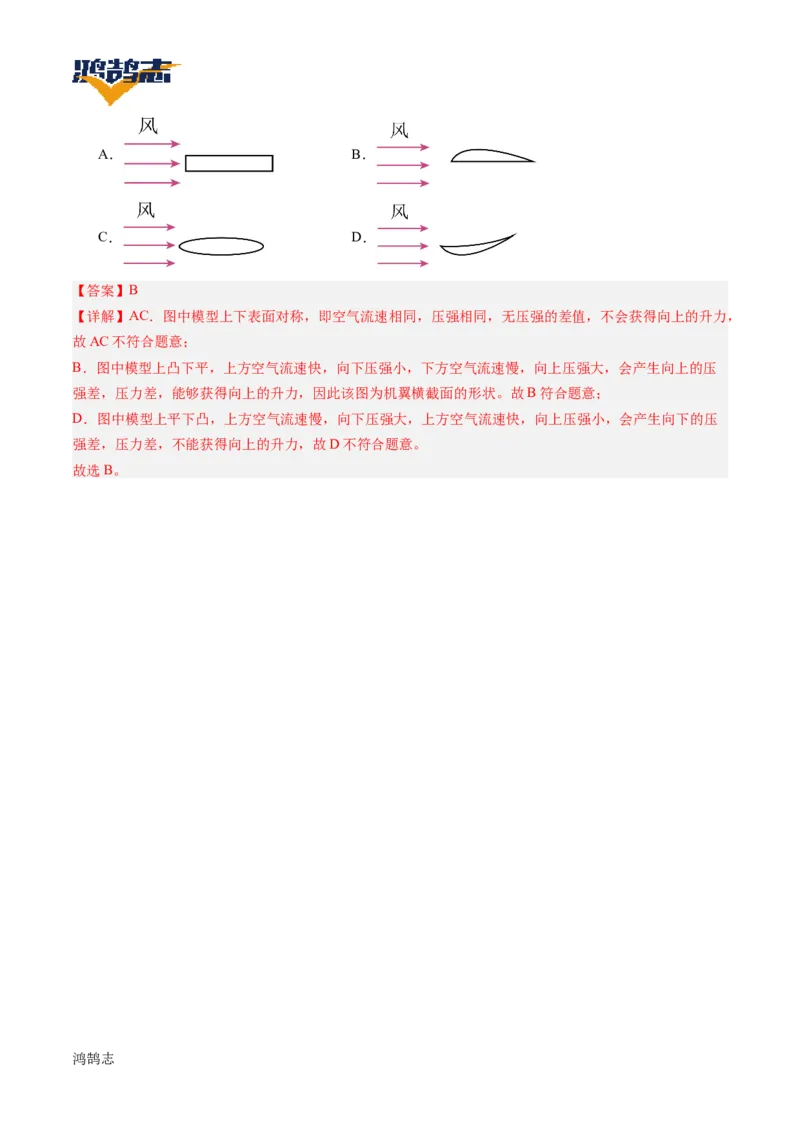 专题10压强（讲义）（解析版）_8、物理总复习_《2025年中考复习讲义》物理