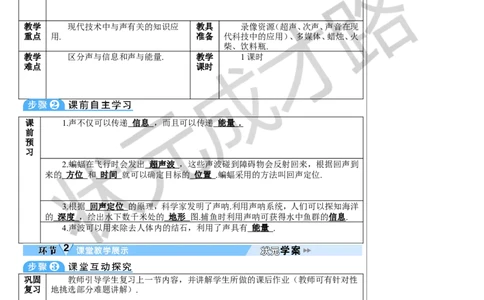 第3节声的利用_初物_八年级上下册+九年级全一册物理_八年级物理上册_全套教学资源_课件教案3_教案_第二章声现象