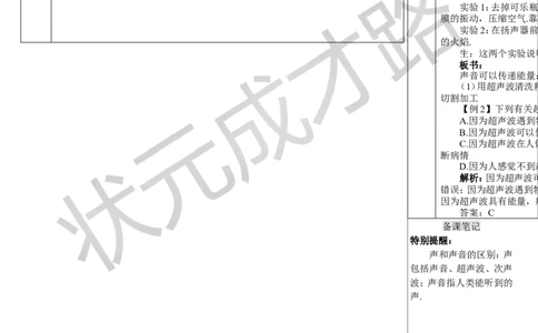 第3节声的利用_初物_八年级上下册+九年级全一册物理_八年级物理上册_全套教学资源_课件教案3_教案_第二章声现象
