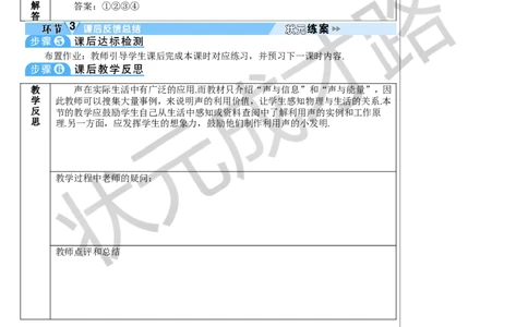 第3节声的利用_初物_八年级上下册+九年级全一册物理_八年级物理上册_全套教学资源_课件教案3_教案_第二章声现象