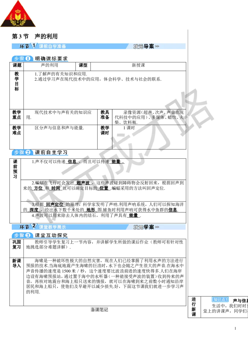 第3节声的利用_初物_八年级上下册+九年级全一册物理_八年级物理上册_全套教学资源_课件教案3_教案_第二章声现象