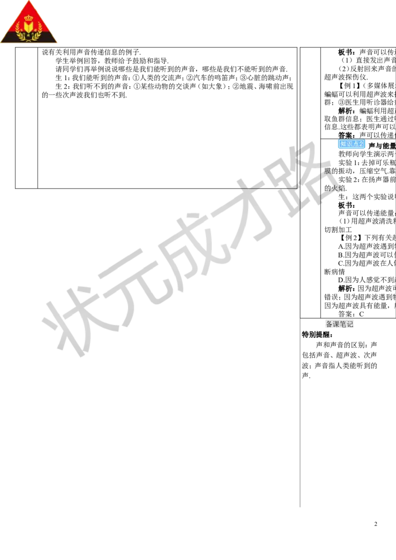 第3节声的利用_初物_八年级上下册+九年级全一册物理_八年级物理上册_全套教学资源_课件教案3_教案_第二章声现象