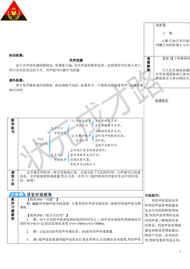 第3节声的利用_初物_八年级上下册+九年级全一册物理_八年级物理上册_全套教学资源_课件教案3_教案_第二章声现象