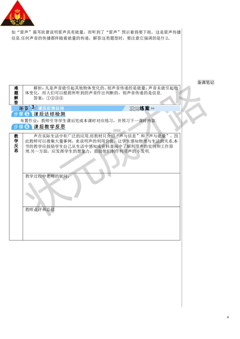 第3节声的利用_初物_八年级上下册+九年级全一册物理_八年级物理上册_全套教学资源_课件教案3_教案_第二章声现象
