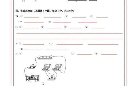 物理（广西卷）（答题卡）_8、物理总复习_2024中考模拟题物理_一模_物理（广西卷）-学易金卷2024年中考第一次模拟考试