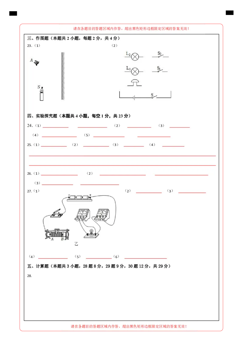 物理（广西卷）（答题卡）_8、物理总复习_2024中考模拟题物理_一模_物理（广西卷）-学易金卷2024年中考第一次模拟考试