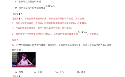 专题2声现象2.2声音的特性（教师版）_8、物理总复习_2024年中考复习资料_专项复习资料_完三年（2021&mdash;2023）中考真题分项精编（全国通用）_教师版（含答案解析，目录与学生版一致）
