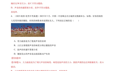 专题2声现象2.2声音的特性（教师版）_8、物理总复习_2024年中考复习资料_专项复习资料_完三年（2021&mdash;2023）中考真题分项精编（全国通用）_教师版（含答案解析，目录与学生版一致）