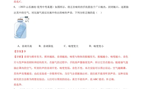 专题2声现象2.2声音的特性（教师版）_8、物理总复习_2024年中考复习资料_专项复习资料_完三年（2021&mdash;2023）中考真题分项精编（全国通用）_教师版（含答案解析，目录与学生版一致）