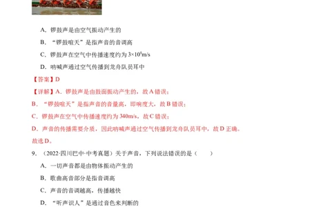 专题2声现象2.2声音的特性（教师版）_8、物理总复习_2024年中考复习资料_专项复习资料_完三年（2021&mdash;2023）中考真题分项精编（全国通用）_教师版（含答案解析，目录与学生版一致）