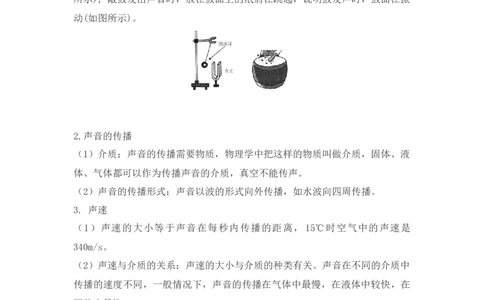 第2章声现象（知识清单）（教师版）_初物_八年级上下册+九年级全一册物理_八年级物理上册_知识点汇总（完）