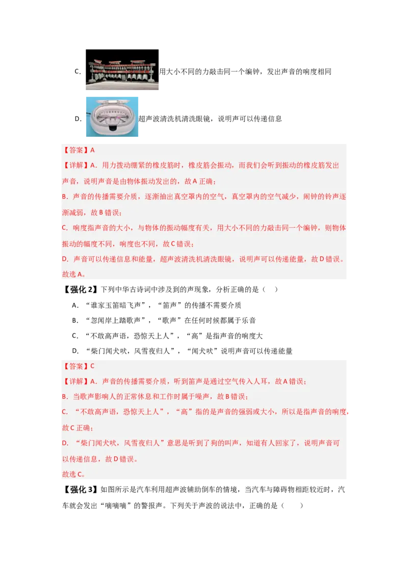 第2章声现象（知识清单）（教师版）_初物_八年级上下册+九年级全一册物理_八年级物理上册_知识点汇总（完）