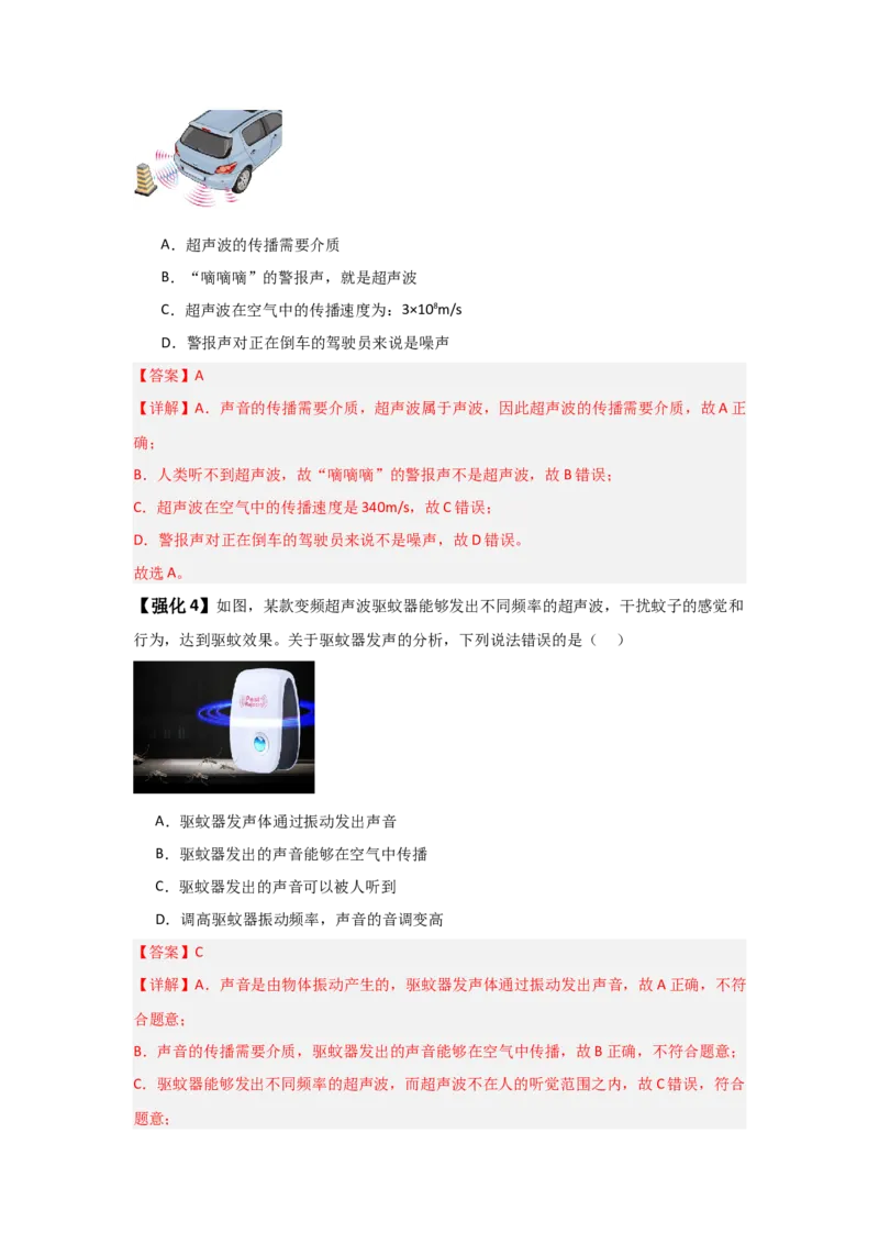 第2章声现象（知识清单）（教师版）_初物_八年级上下册+九年级全一册物理_八年级物理上册_知识点汇总（完）