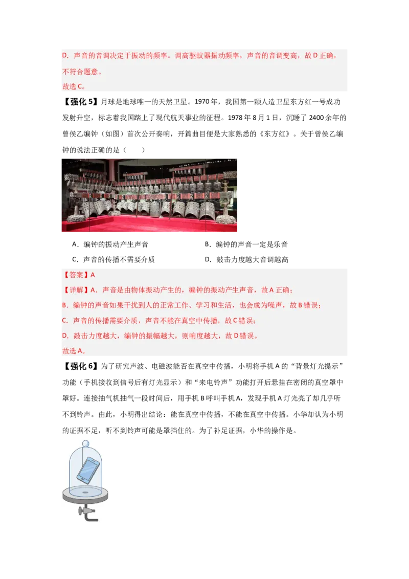 第2章声现象（知识清单）（教师版）_初物_八年级上下册+九年级全一册物理_八年级物理上册_知识点汇总（完）