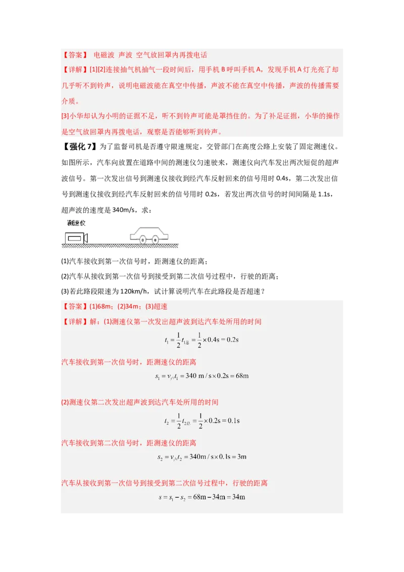 第2章声现象（知识清单）（教师版）_初物_八年级上下册+九年级全一册物理_八年级物理上册_知识点汇总（完）