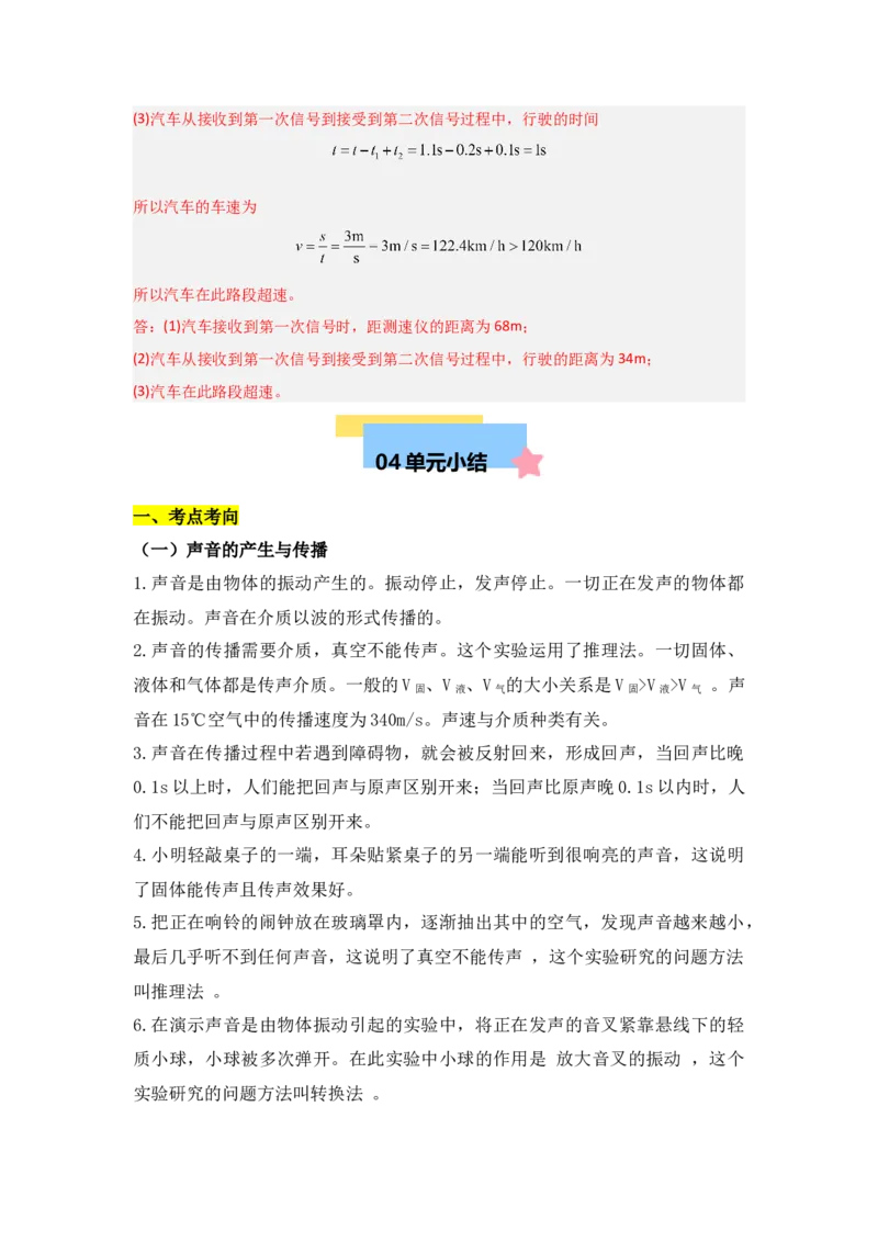 第2章声现象（知识清单）（教师版）_初物_八年级上下册+九年级全一册物理_八年级物理上册_知识点汇总（完）