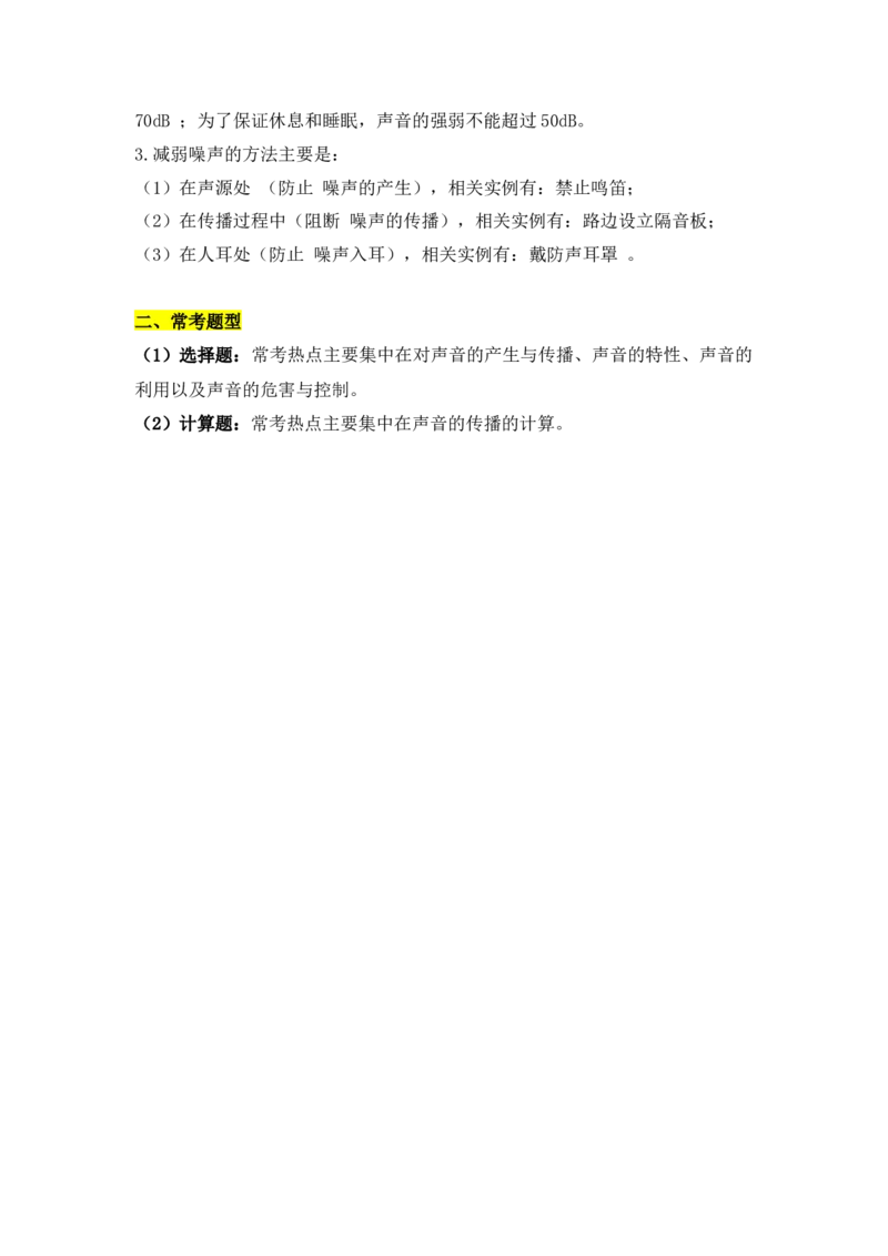 第2章声现象（知识清单）（教师版）_初物_八年级上下册+九年级全一册物理_八年级物理上册_知识点汇总（完）