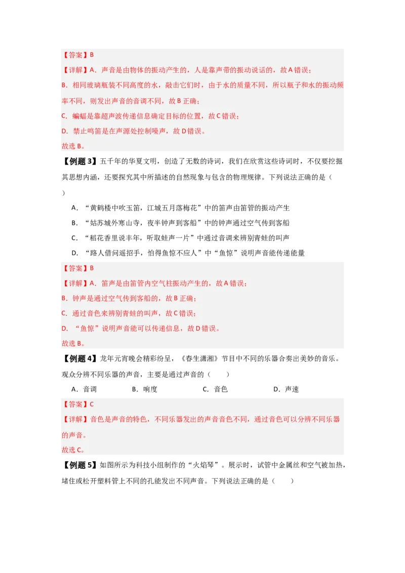 第2章声现象（知识清单）（教师版）_初物_八年级上下册+九年级全一册物理_八年级物理上册_知识点汇总（完）