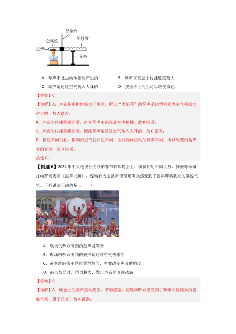 第2章声现象（知识清单）（教师版）_初物_八年级上下册+九年级全一册物理_八年级物理上册_知识点汇总（完）