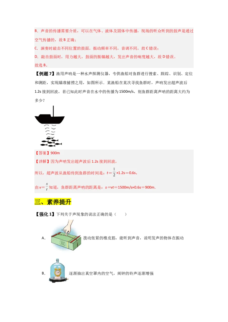 第2章声现象（知识清单）（教师版）_初物_八年级上下册+九年级全一册物理_八年级物理上册_知识点汇总（完）