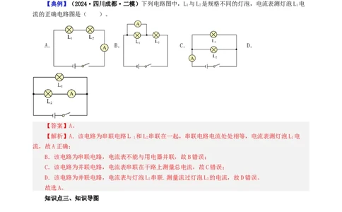 课时15.4电流的测量（教师版）_初物_八年级上下册+九年级全一册物理_九年级物理全一册_讲义_2025版