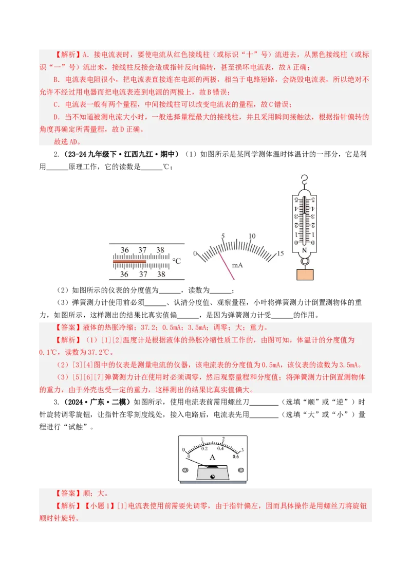 课时15.4电流的测量（教师版）_初物_八年级上下册+九年级全一册物理_九年级物理全一册_讲义_2025版