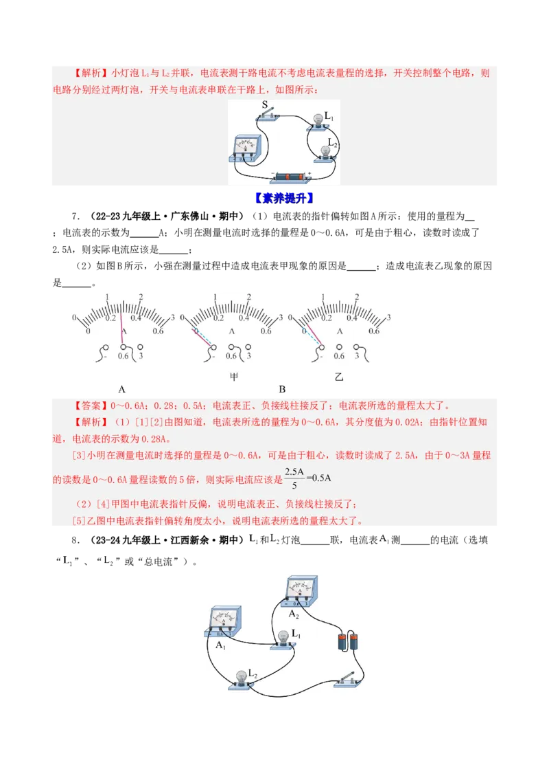 课时15.4电流的测量（教师版）_初物_八年级上下册+九年级全一册物理_九年级物理全一册_讲义_2025版