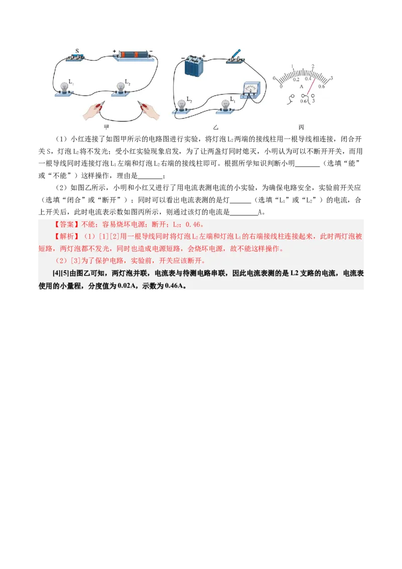 课时15.4电流的测量（教师版）_初物_八年级上下册+九年级全一册物理_九年级物理全一册_讲义_2025版