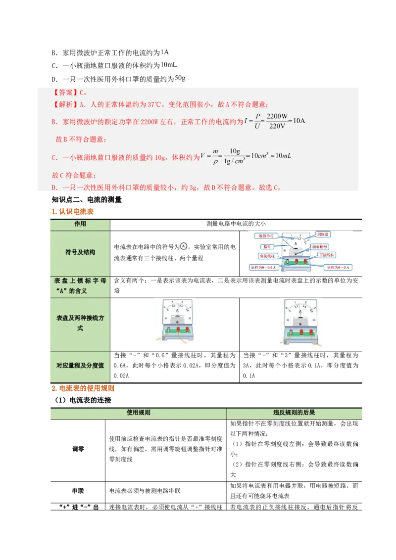 课时15.4电流的测量（教师版）_初物_八年级上下册+九年级全一册物理_九年级物理全一册_讲义_2025版