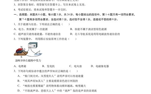 物理（贵州卷）（考试版A4）_8、物理总复习_2024中考模拟题物理_一模_物理（贵州卷）-2024年中考第一次模拟考试_物理（贵州卷）-2024年中考第一次模拟考试