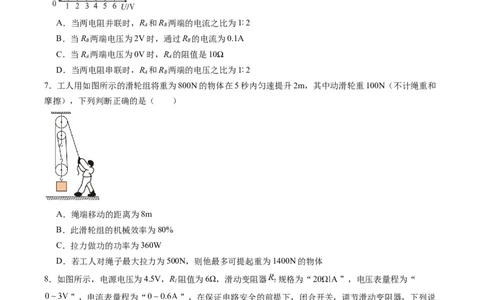 物理（贵州卷）（考试版A4）_8、物理总复习_2024中考模拟题物理_一模_物理（贵州卷）-2024年中考第一次模拟考试_物理（贵州卷）-2024年中考第一次模拟考试