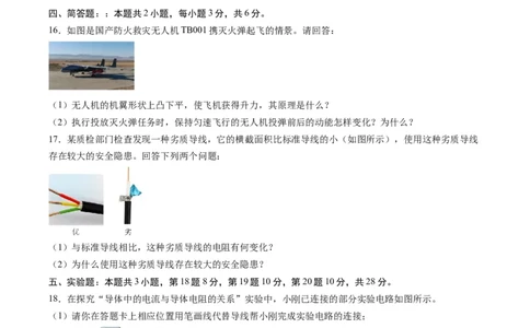 物理（贵州卷）（考试版A4）_8、物理总复习_2024中考模拟题物理_一模_物理（贵州卷）-2024年中考第一次模拟考试_物理（贵州卷）-2024年中考第一次模拟考试