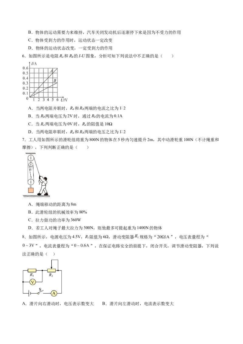 物理（贵州卷）（考试版A4）_8、物理总复习_2024中考模拟题物理_一模_物理（贵州卷）-2024年中考第一次模拟考试_物理（贵州卷）-2024年中考第一次模拟考试