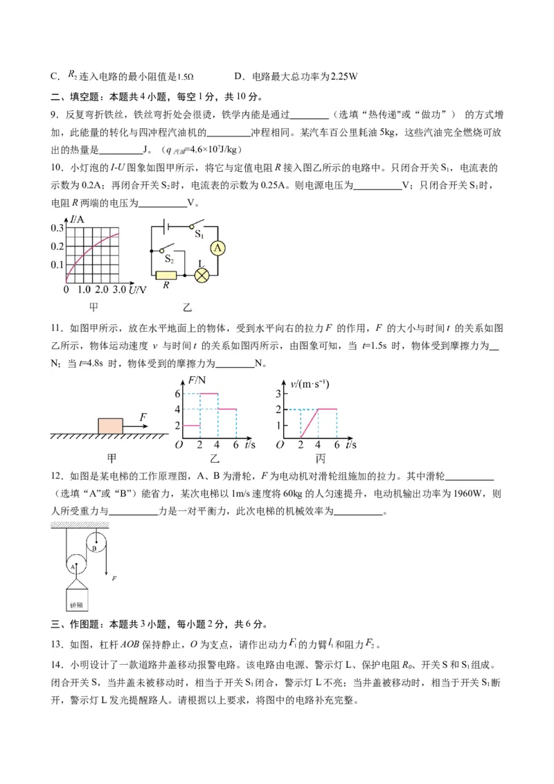 物理（贵州卷）（考试版A4）_8、物理总复习_2024中考模拟题物理_一模_物理（贵州卷）-2024年中考第一次模拟考试_物理（贵州卷）-2024年中考第一次模拟考试