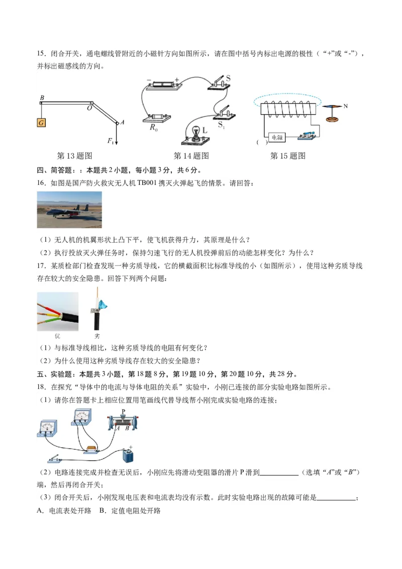 物理（贵州卷）（考试版A4）_8、物理总复习_2024中考模拟题物理_一模_物理（贵州卷）-2024年中考第一次模拟考试_物理（贵州卷）-2024年中考第一次模拟考试