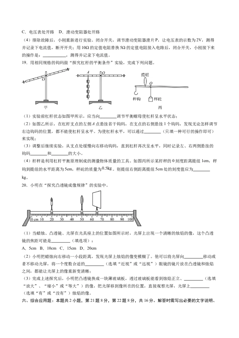 物理（贵州卷）（考试版A4）_8、物理总复习_2024中考模拟题物理_一模_物理（贵州卷）-2024年中考第一次模拟考试_物理（贵州卷）-2024年中考第一次模拟考试
