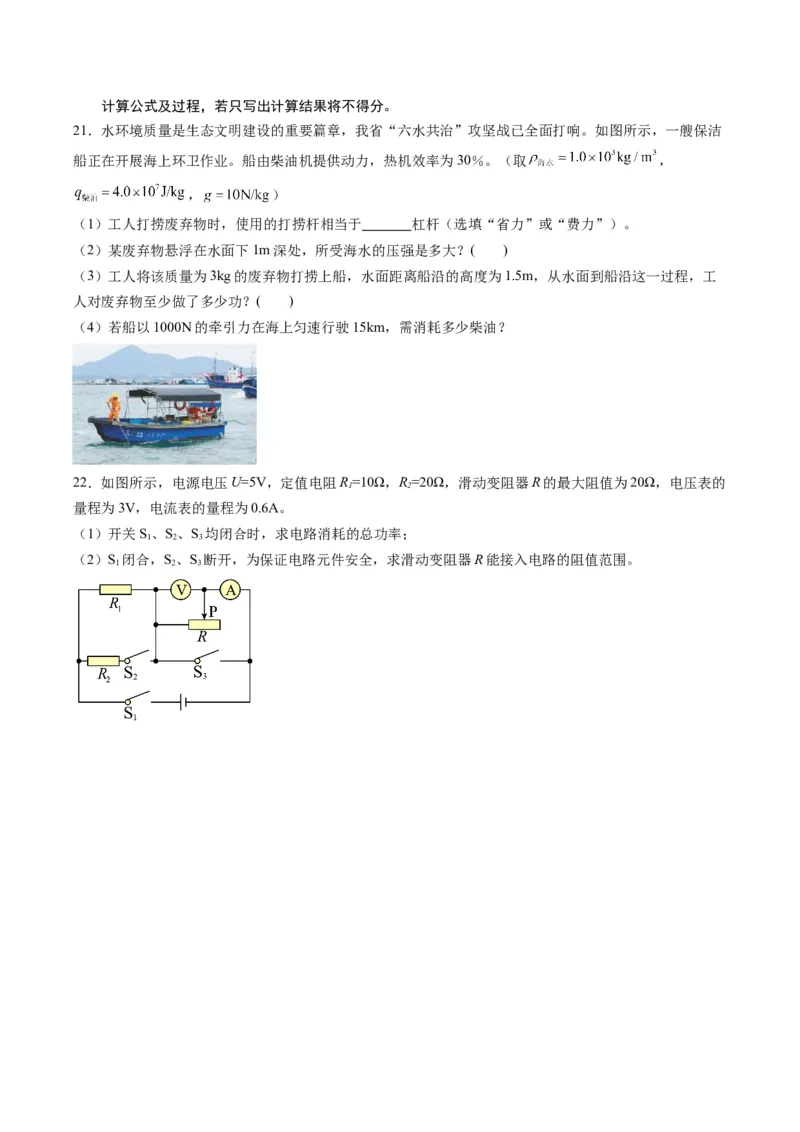 物理（贵州卷）（考试版A4）_8、物理总复习_2024中考模拟题物理_一模_物理（贵州卷）-2024年中考第一次模拟考试_物理（贵州卷）-2024年中考第一次模拟考试