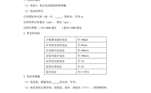 专题15电流电压电阻（知识梳理+典例+练习）(学生版）_8、物理总复习_8.中考物理总复习_2024年中考复习资料_一轮复习资料_完2024年中考物理一轮复习课件+练习_配套练习