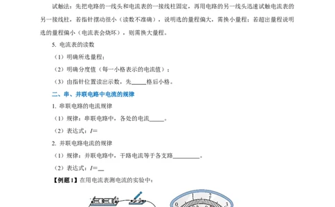 专题15电流电压电阻（知识梳理+典例+练习）(学生版）_8、物理总复习_8.中考物理总复习_2024年中考复习资料_一轮复习资料_完2024年中考物理一轮复习课件+练习_配套练习