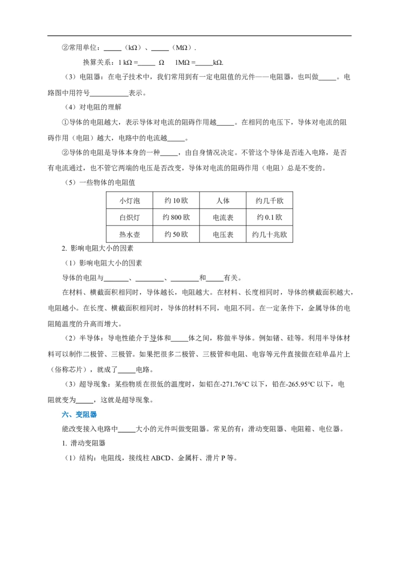 专题15电流电压电阻（知识梳理+典例+练习）(学生版）_8、物理总复习_8.中考物理总复习_2024年中考复习资料_一轮复习资料_完2024年中考物理一轮复习课件+练习_配套练习