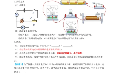专题40伏安法测小灯泡额定功率实验（知识点复习+例题讲解+过关练习）-备战2023年中考物理一轮复习考点帮（解析版）_8、物理总复习_8.中考物理总复习_2023年中考复习资料_一轮复习