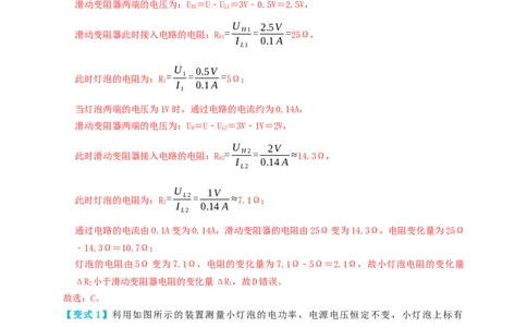 专题40伏安法测小灯泡额定功率实验（知识点复习+例题讲解+过关练习）-备战2023年中考物理一轮复习考点帮（解析版）_8、物理总复习_8.中考物理总复习_2023年中考复习资料_一轮复习
