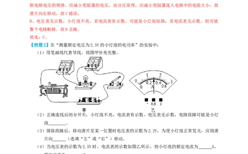 专题40伏安法测小灯泡额定功率实验（知识点复习+例题讲解+过关练习）-备战2023年中考物理一轮复习考点帮（解析版）_8、物理总复习_8.中考物理总复习_2023年中考复习资料_一轮复习