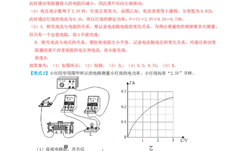 专题40伏安法测小灯泡额定功率实验（知识点复习+例题讲解+过关练习）-备战2023年中考物理一轮复习考点帮（解析版）_8、物理总复习_8.中考物理总复习_2023年中考复习资料_一轮复习