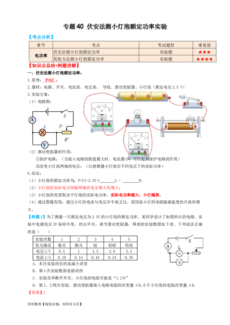 专题40伏安法测小灯泡额定功率实验（知识点复习+例题讲解+过关练习）-备战2023年中考物理一轮复习考点帮（解析版）_8、物理总复习_8.中考物理总复习_2023年中考复习资料_一轮复习