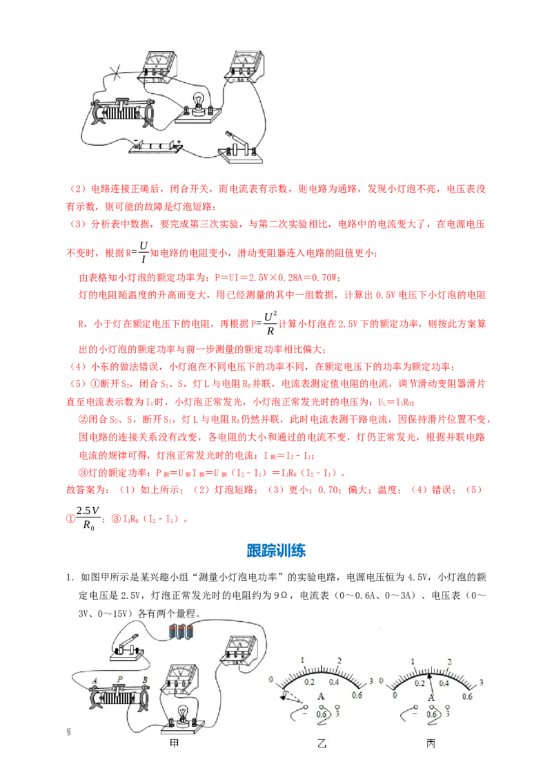 专题40伏安法测小灯泡额定功率实验（知识点复习+例题讲解+过关练习）-备战2023年中考物理一轮复习考点帮（解析版）_8、物理总复习_8.中考物理总复习_2023年中考复习资料_一轮复习