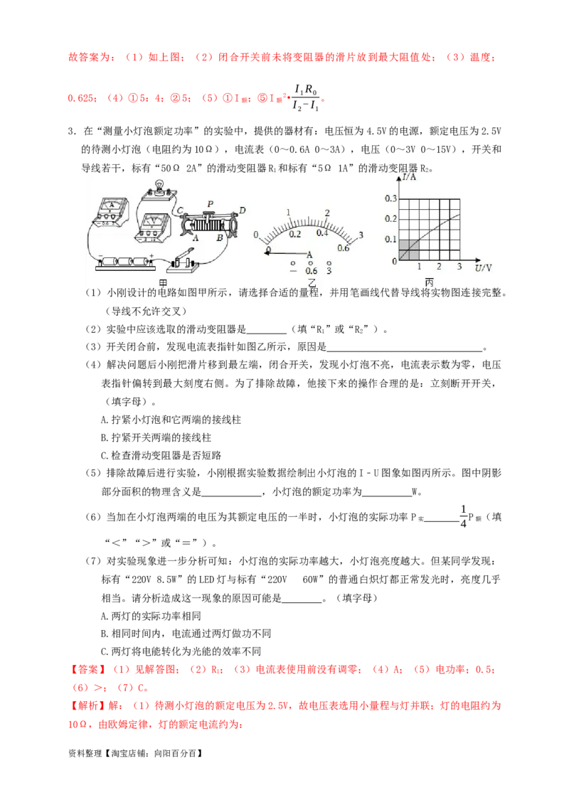 专题40伏安法测小灯泡额定功率实验（知识点复习+例题讲解+过关练习）-备战2023年中考物理一轮复习考点帮（解析版）_8、物理总复习_8.中考物理总复习_2023年中考复习资料_一轮复习
