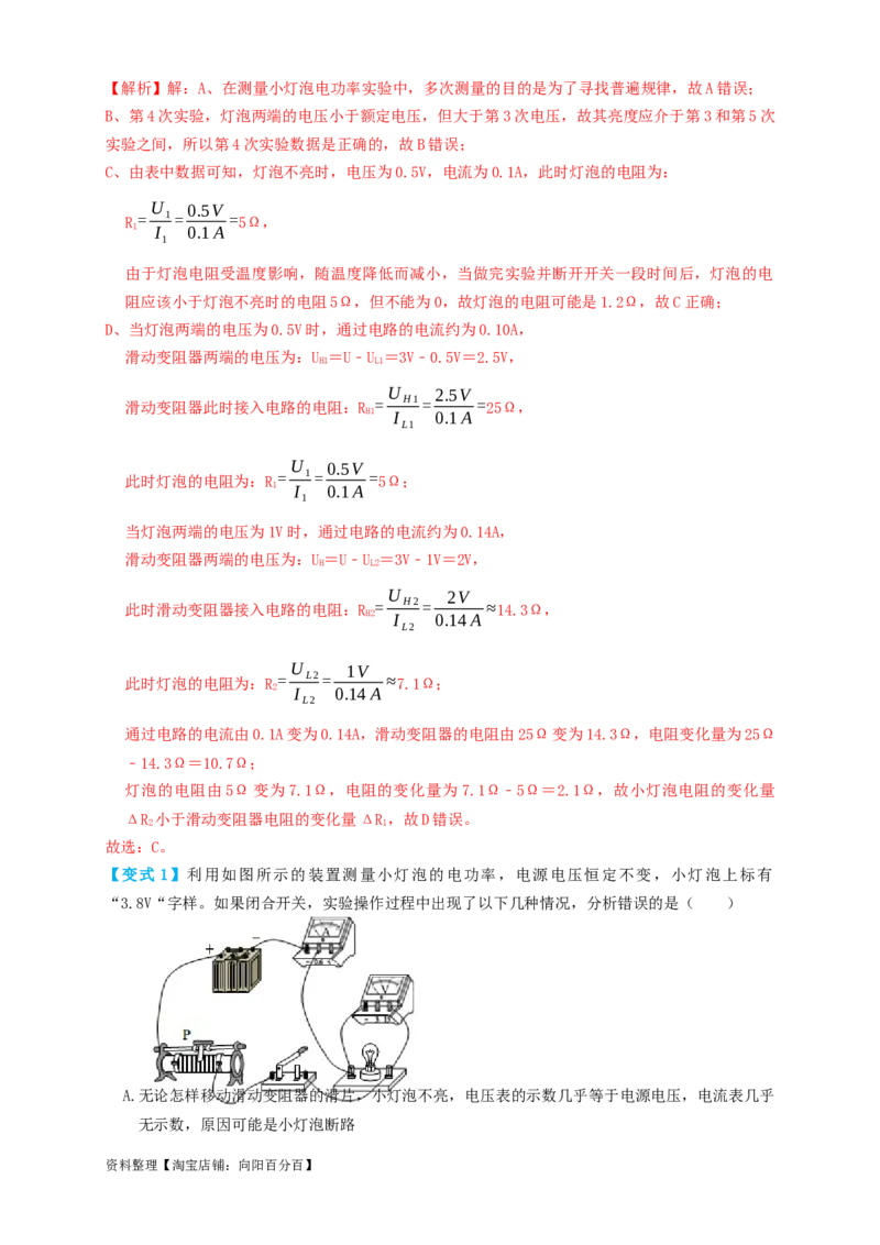 专题40伏安法测小灯泡额定功率实验（知识点复习+例题讲解+过关练习）-备战2023年中考物理一轮复习考点帮（解析版）_8、物理总复习_8.中考物理总复习_2023年中考复习资料_一轮复习