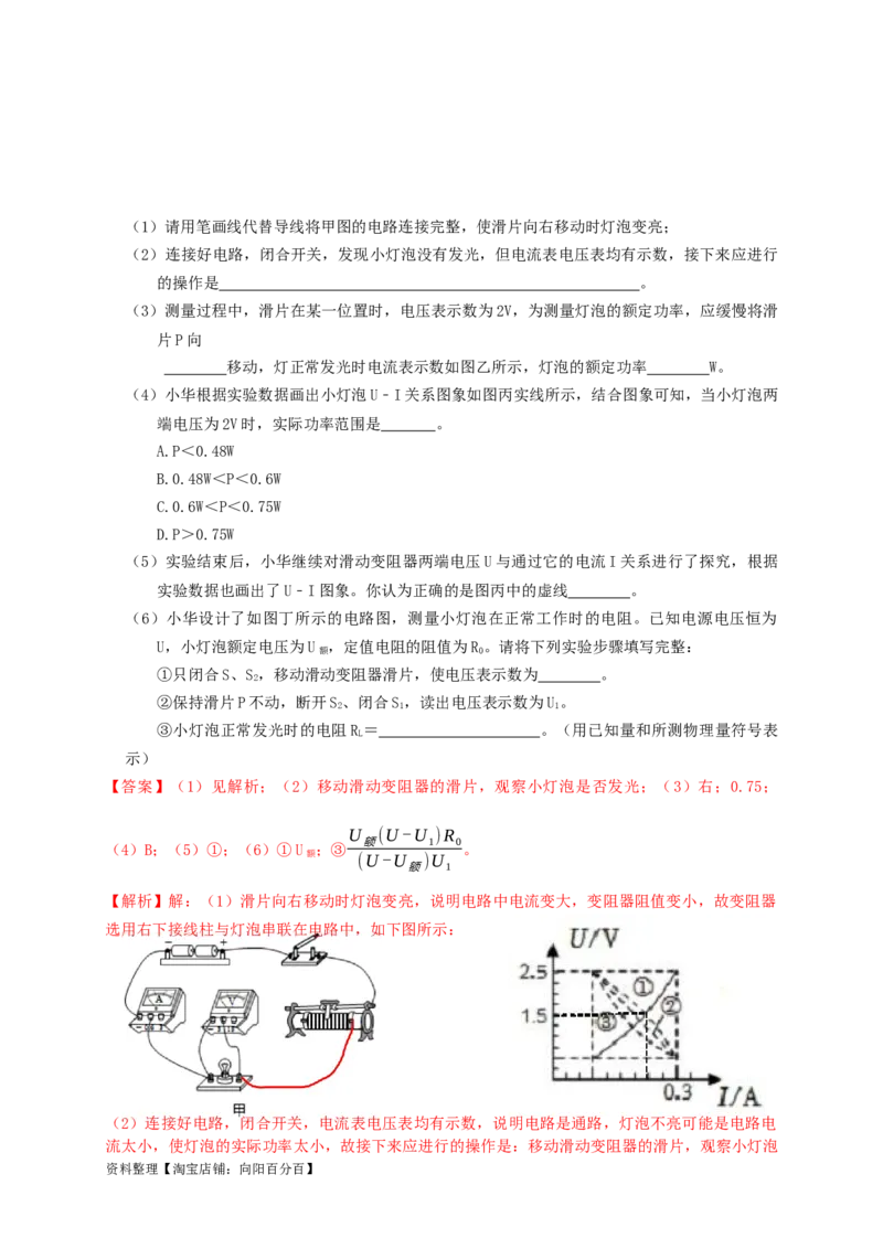 专题40伏安法测小灯泡额定功率实验（知识点复习+例题讲解+过关练习）-备战2023年中考物理一轮复习考点帮（解析版）_8、物理总复习_8.中考物理总复习_2023年中考复习资料_一轮复习