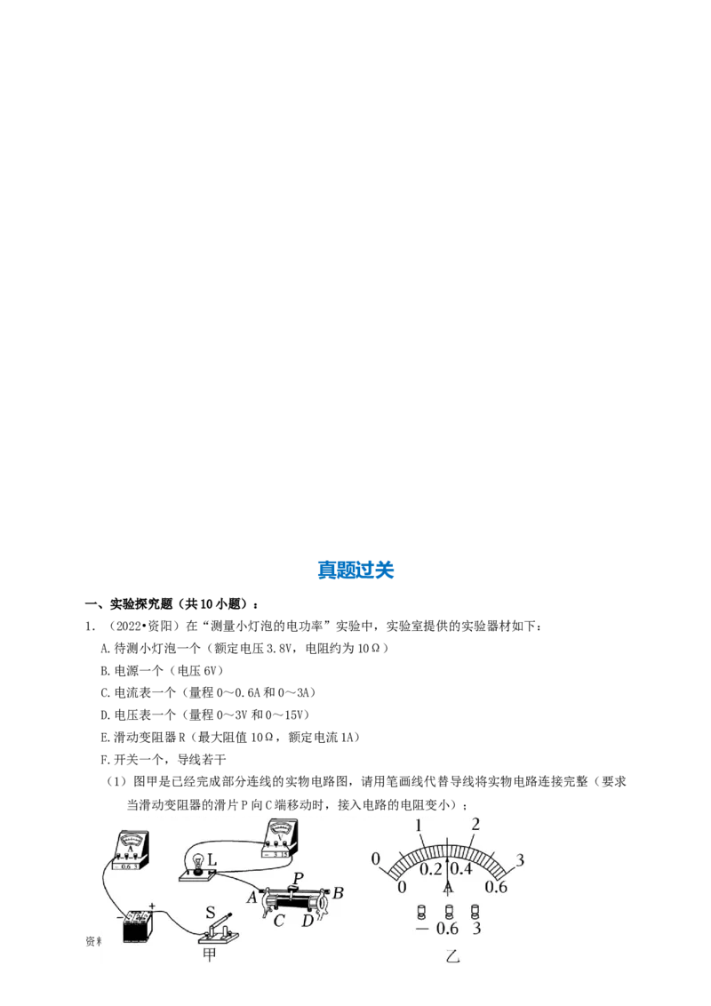 专题40伏安法测小灯泡额定功率实验（知识点复习+例题讲解+过关练习）-备战2023年中考物理一轮复习考点帮（解析版）_8、物理总复习_8.中考物理总复习_2023年中考复习资料_一轮复习